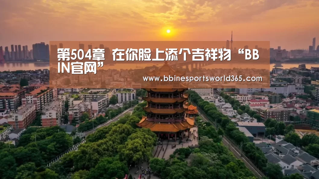 BBIN娱乐