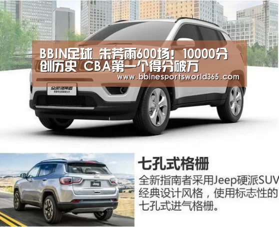 BBIN足球_朱芳雨600场!10000分创历史 CBA第一个得分破万(图1) BBIN娱乐