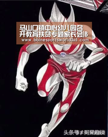 马山口镇中心幼儿园召开教育扶贫专题家长会|BBIN平台(图1) BBIN平台