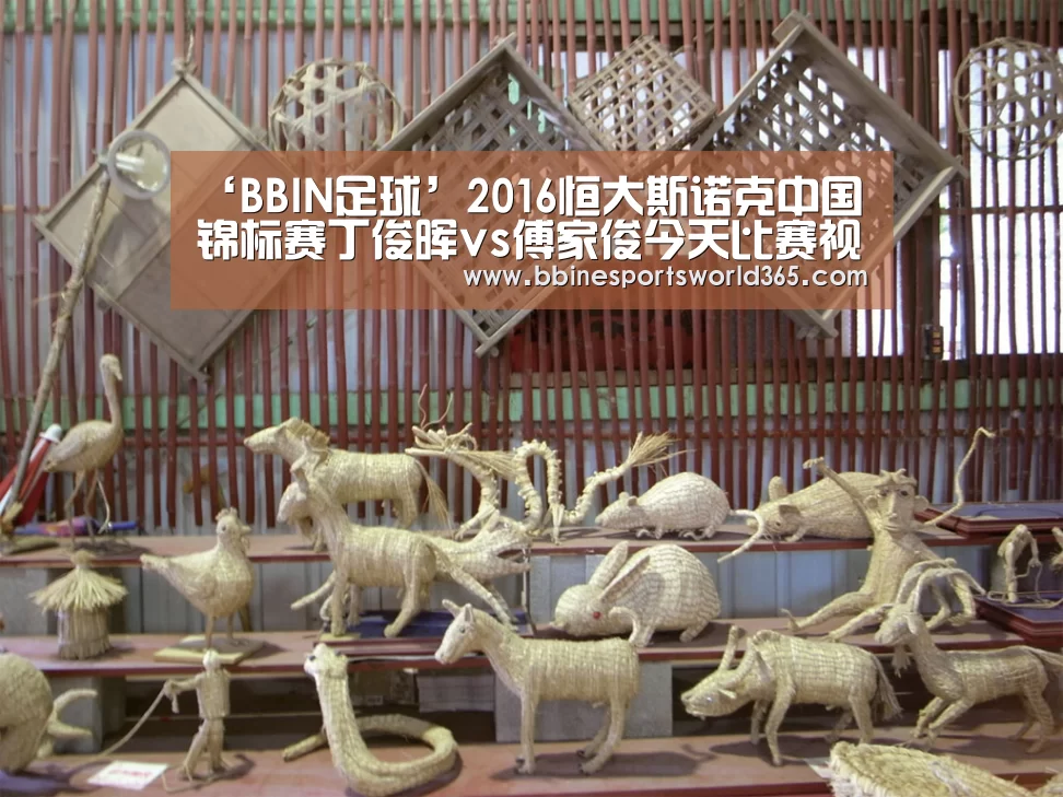 ‘BBIN足球’2016恒大斯诺克中国锦标赛丁俊晖vs傅家俊今天比赛视频直播间(图1) BBIN平台