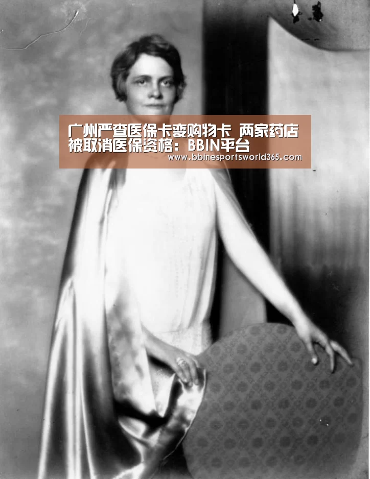 广州严查医保卡变购物卡 两家药店被取消医保资格:BBIN平台(图2) BBIN官网