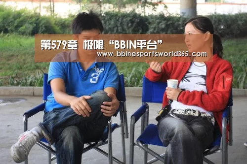 第579章 极限“BBIN平台”(图1) BBIN娱乐