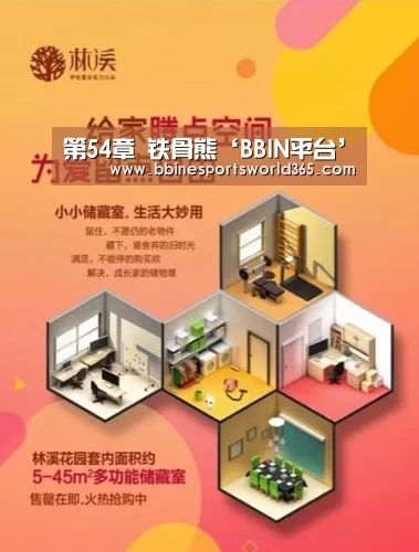 第54章 铁骨熊‘BBIN平台’(图4) BBIN平台