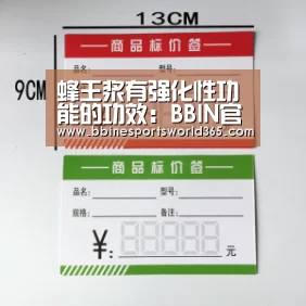 蜂王浆有强化性功能的功效:BBIN官网(图3) BBIN官网