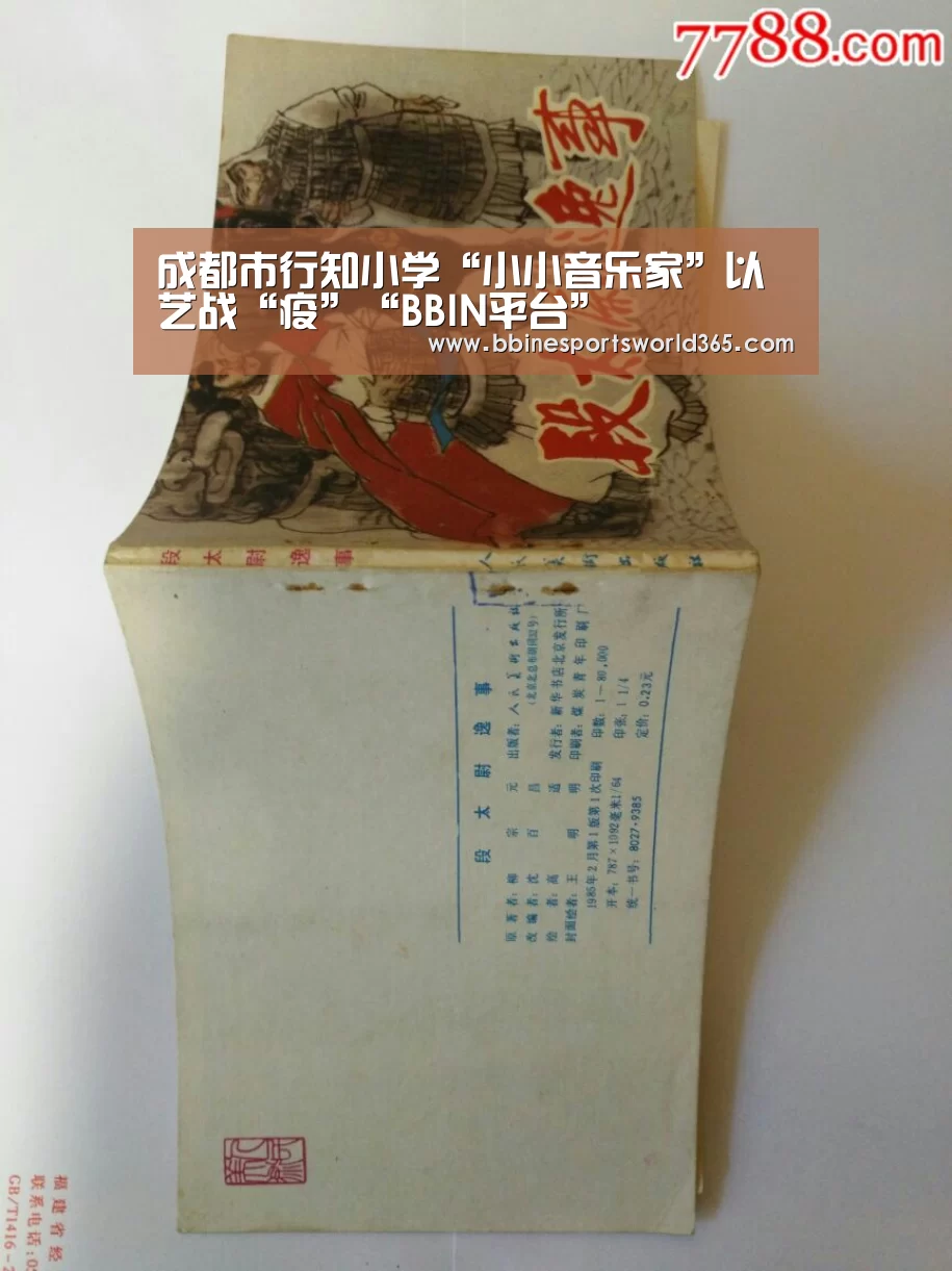 成都市行知小学“小小音乐家”以艺战“疫”“BBIN平台”(图1) BBIN平台