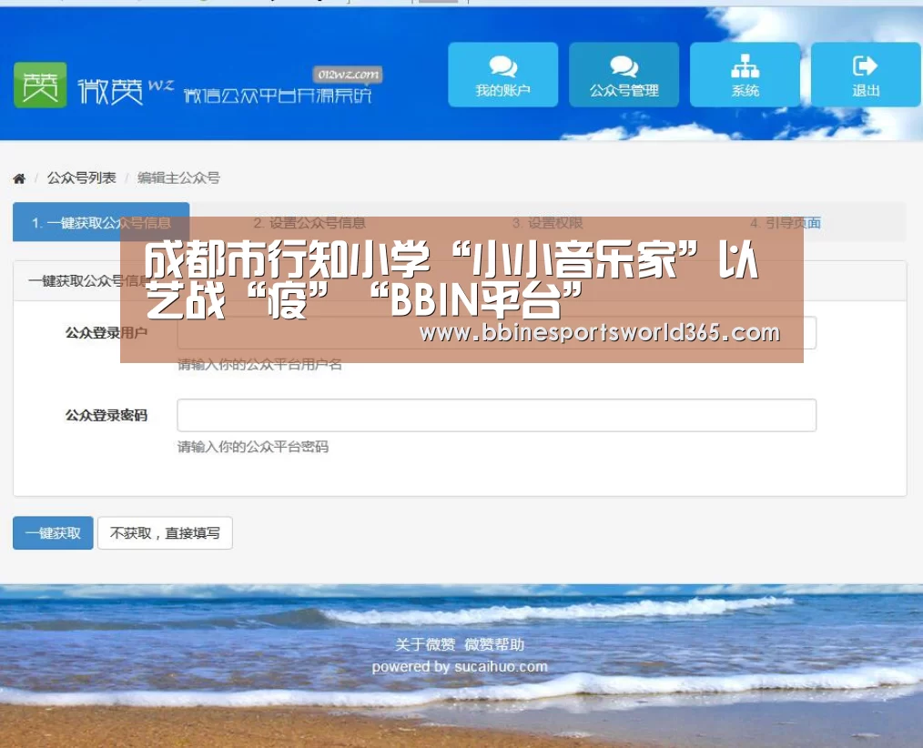成都市行知小学“小小音乐家”以艺战“疫”“BBIN平台”(图2) BBIN娱乐